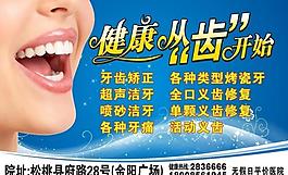 牙科广告图片