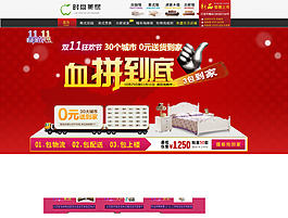 血拼到底床上用品淘宝首页免费下载
