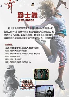 爵士舞图片