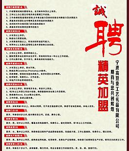 招聘图片