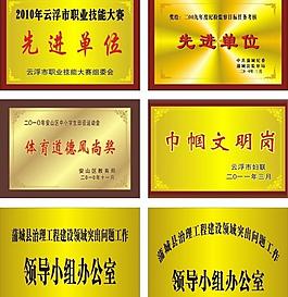 牌匾 钛金牌 木板 木托 先进单位图片