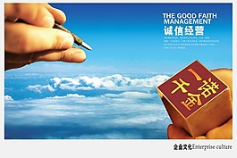企业文化展板设计诚信经营