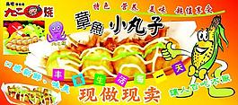 章鱼小丸子图片
