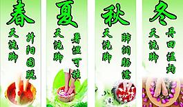 足浴 四季洗脚图片