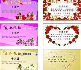 花店名片图片