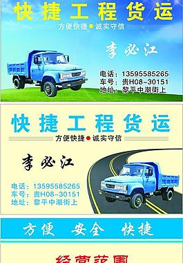 工程货运名片图片