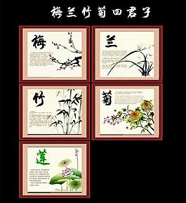 花中四君子菊花psd传统素材梅兰竹菊四君子装饰画四君子图片花中四