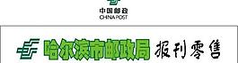 中国邮政标志 报刊零售图片