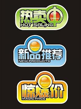 热卖中 新品推荐 惊爆价图片