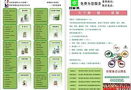 安利纽崔莱宣传单图片