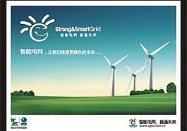 智能电网图片
