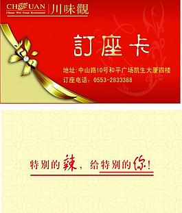 订座卡图片