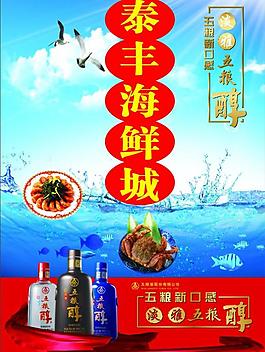 泰丰海鲜城酒水单图片