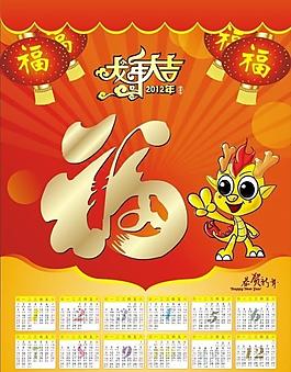 龙年日历图片