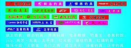 渔具标志图片