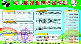 幼儿园宣传栏图片