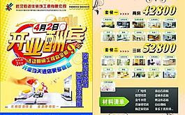 开业酬宾宣传单图片