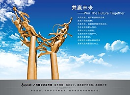 企业文化展板设计共赢未来