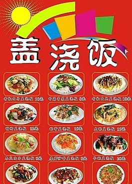 盖浇饭图片