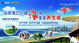 海景生态养生房