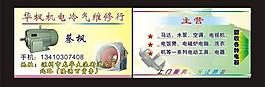 机电维修行名片图片