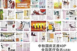 国庆全彩杂志图片