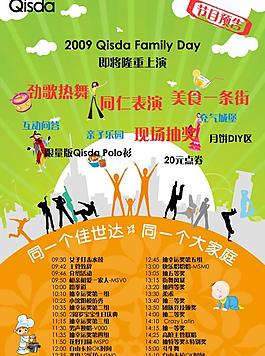 家庭日海报图片