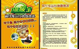 散热器宣传单图片