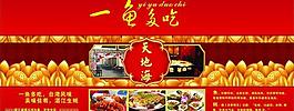 饭店展板图片