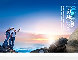 企业文化展板设计目标管理