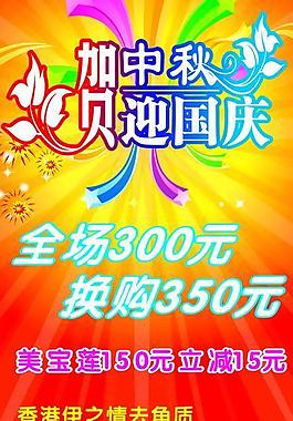 贺中秋迎国庆展架图片