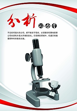 分析的力量