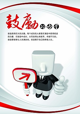 鼓励的力量