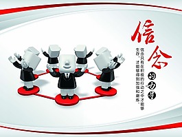 信念的力量