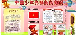 少先队知识板报图片