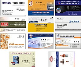 工程机械类名片大杂烩