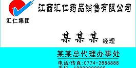 汇仁集团名片图片