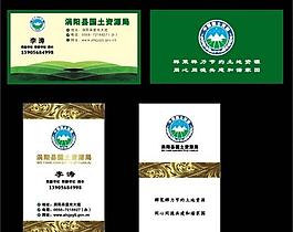 国土资源局名片图片