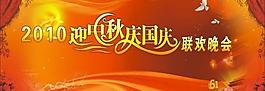 迎中秋庆国庆图片