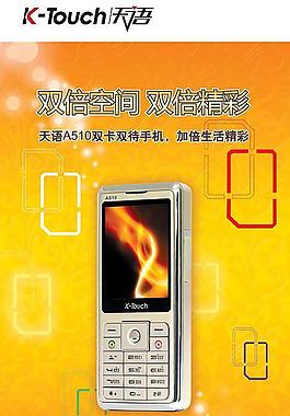 天语手机海报图片