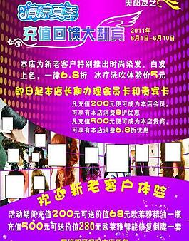 美发海报图片