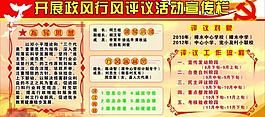 政风行风评议活动宣传栏图片