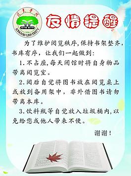 图书馆友情提醒图片