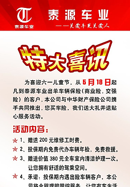 汽车美容 展架