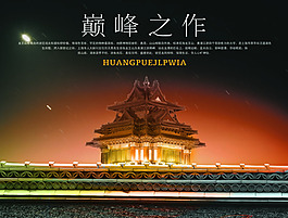 巅峰之作