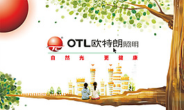 欧特朗照明