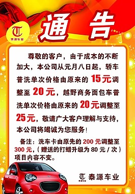 通告