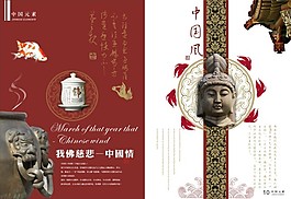 中国风素材