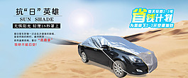 夏天车罩海报
