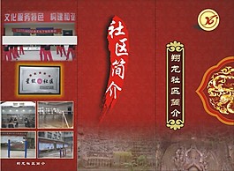 社区海报